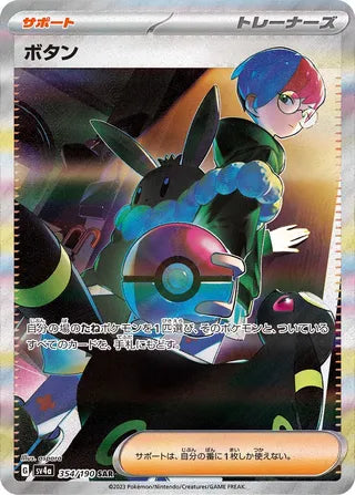 Penny 354/190 - Shiny Treasure ex