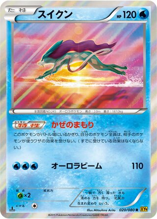 Suicune 020/080 - Rage of the Broken Heavens