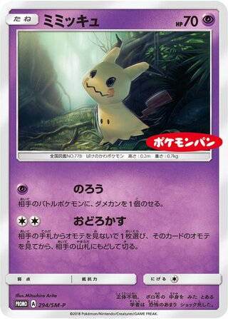Mimikyu - Sun & Moon Promos