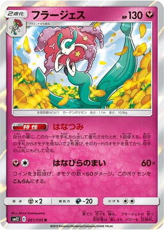 Florges 061/095 - Alter Genesis