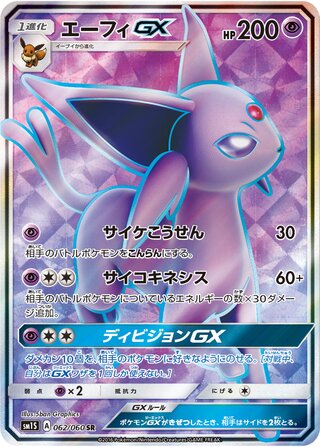 Espeon-GX 062/060 - Collection Sun
