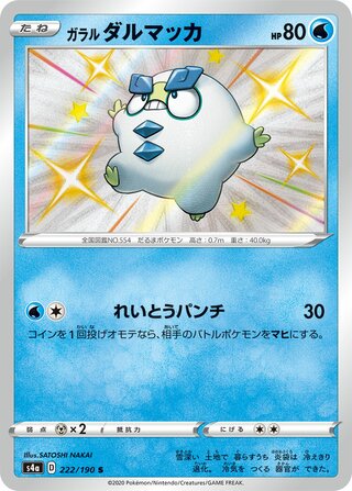 Galarian Darumaka 222/190 - Shiny Star V