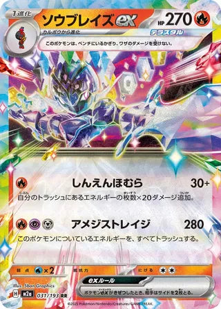 Ceruledge ex 031/193 - MEGA Dream ex