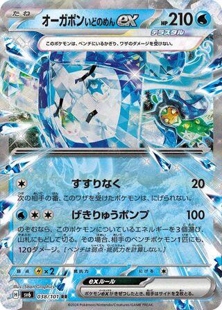 Wellspring Mask Ogerpon ex 038/101 - Mask of Change