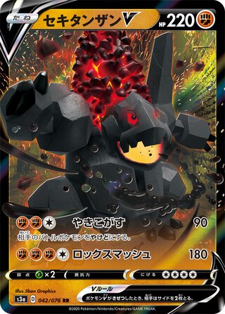 Coalossal V 042/076 - Legendary Heartbeat