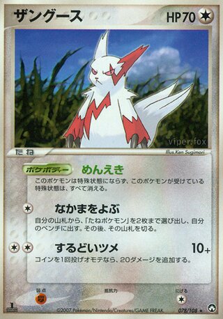Zangoose 078/108 - World Champions Pack