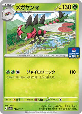 Yanmega - Scarlet & Violet Promos