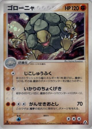 Golem 052/086 - Mirage Forest