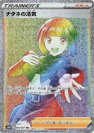 Gardenia's Vigor 084/067 - Time Gazer