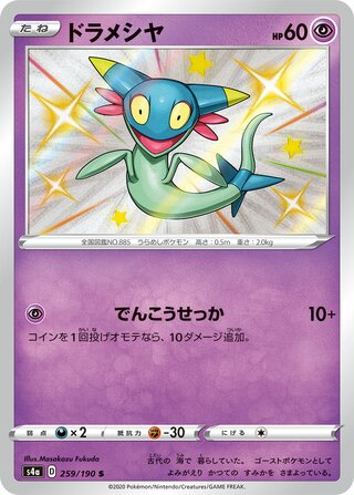 Dreepy 259/190 - Shiny Star V