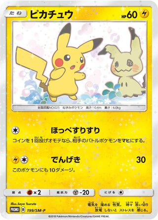Pikachu - Sun & Moon Promos