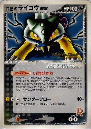 Rocket's Raikou ex - PCG Promos