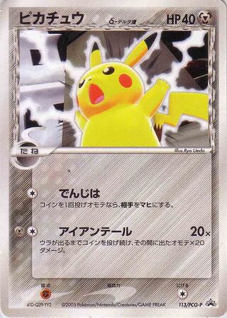 Pikachu - PCG Promos