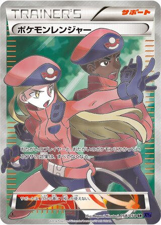 Pokémon Ranger 058/054 - Fever-Burst Fighter