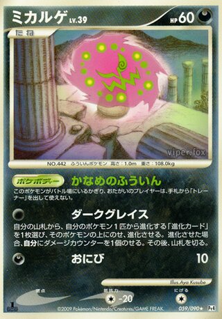 Spiritomb 059/090 - Advent of Arceus