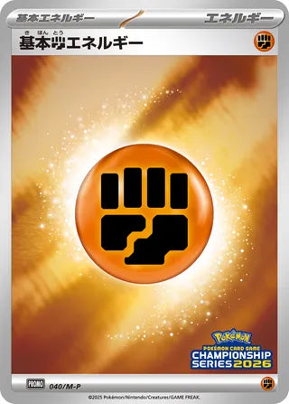 Basic Fighting Energy - Mega Evolution Promos