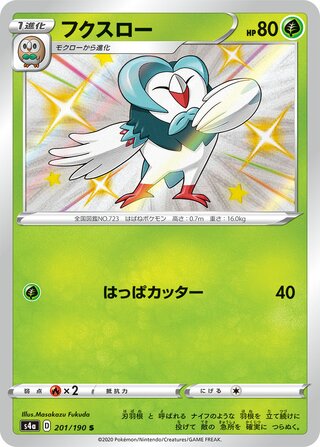 Dartrix 201/190 - Shiny Star V