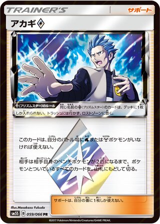 Cyrus ◇ 059/066 - Ultra Sun