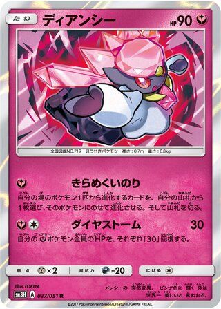 Diancie 037/051 - To Have Seen the Battle Rainbow