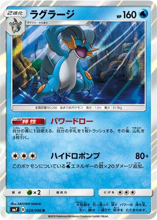 Swampert 024/096 - Sky-Splitting Charisma