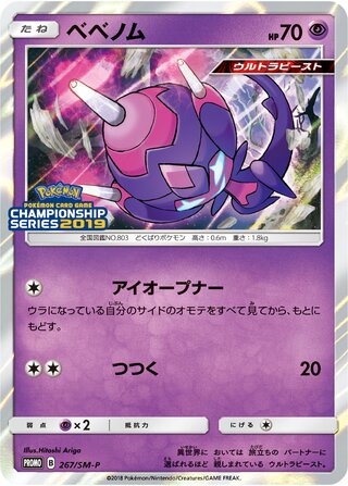 Poipole - Sun & Moon Promos