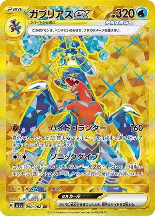 Garchomp ex 090/062 - Raging Surf