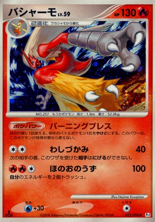 Blaziken 022/096 - Galactic's Conquest