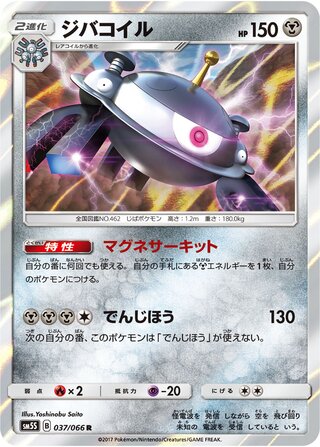 Magnezone 037/066 - Ultra Sun