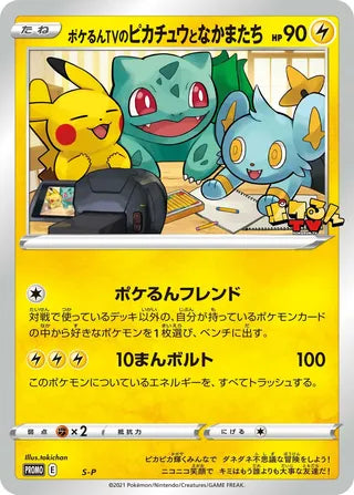 Poké-lun TV's Pikachu and Friends No. 361 - Sword & Shield Promos