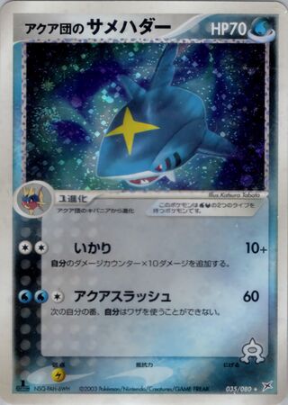 Team Aqua's Sharpedo 035/080 - Magma vs Aqua: Two Ambitions