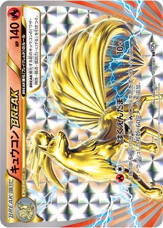 Ninetales BREAK 016/087 - Expansion Pack 20th Anniversary