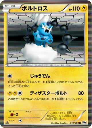 Thundurus 019/053 - White Collection