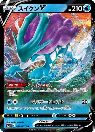 Suicune V 001/067 - Skyscraping Perfection