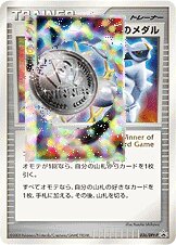 Victory Medal - Platinum Promos