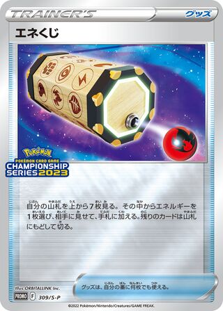 Energy Loto - Sword & Shield Promos