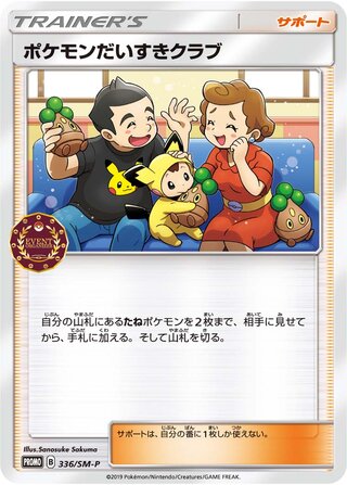 Pokémon Fan Club - Sun & Moon Promos