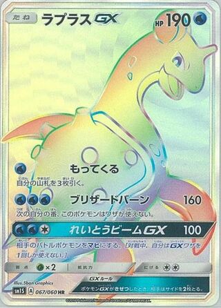 Lapras-GX 067/060 - Collection Sun