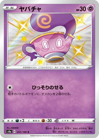 Sinistea 251/190 - Shiny Star V