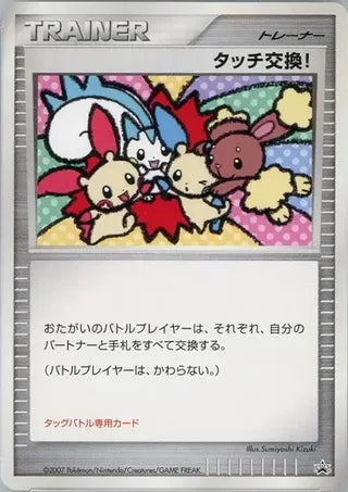 Touch Exchange! No. 262 - Miscellaneous Promos