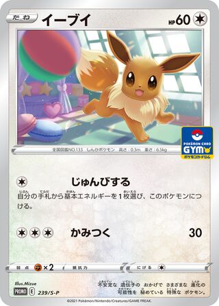 Eevee - Sword & Shield Promos