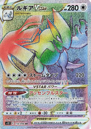 Lugia VSTAR 118/098 - Paradigm Trigger