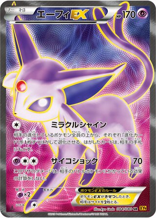 Espeon-EX 084/080 - Rage of the Broken Heavens