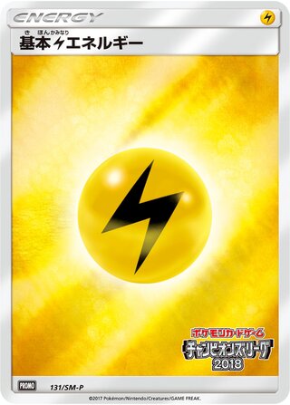 Lightning Energy - Sun & Moon Promos