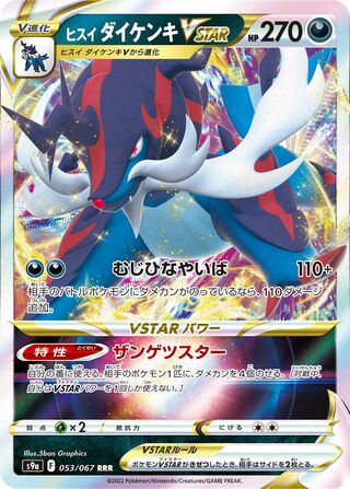 Hisuian Samurott VSTAR 053/067 - Battle Region