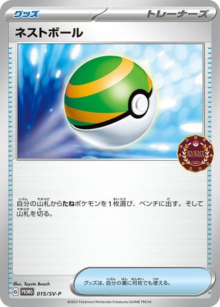 Nest Ball - Scarlet & Violet Promos