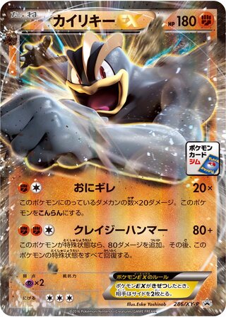 Machamp-EX - XY Promos
