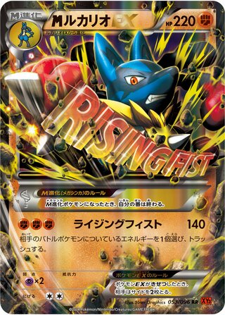 M Lucario-EX 053/096 - Rising Fist