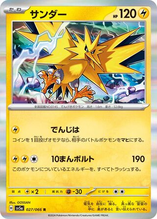 Zapdos 027/066 - Crimson Haze