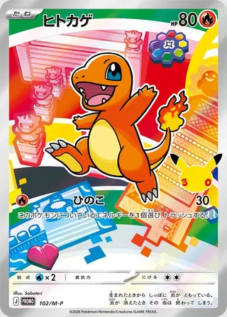 Charmander - Mega Evolution Promos