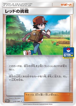 Red's Challenge - Sun & Moon Promos